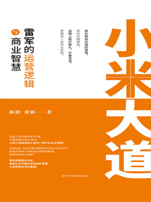 cover image of 小米大道